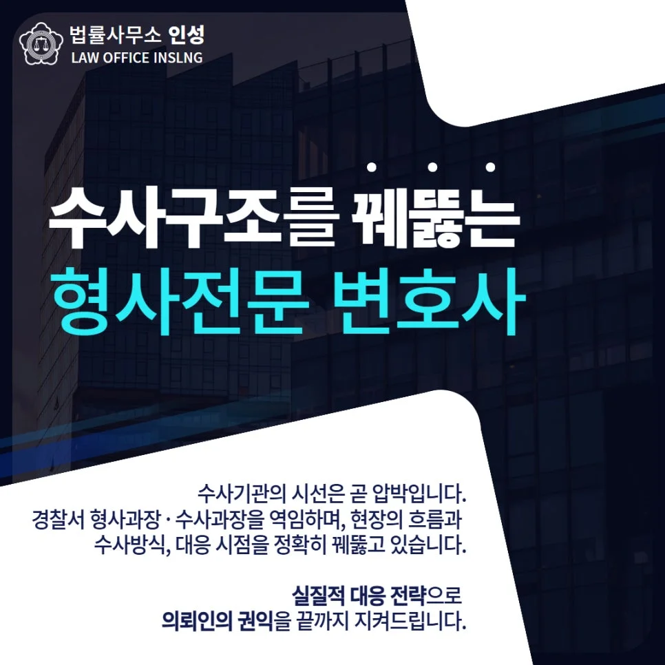 인천 성범죄 구속영장 기각|수사구조를 꿰뚫는 형사전문 변호사 소개 카드뉴스