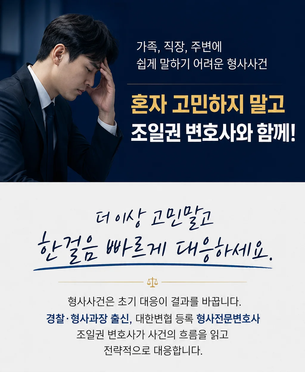 인천 성범죄 구속영장 기각|경찰 출신 조일권 형사전문변호사 홍보 카드뉴스